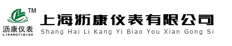 上海沥康仪表有限公司
