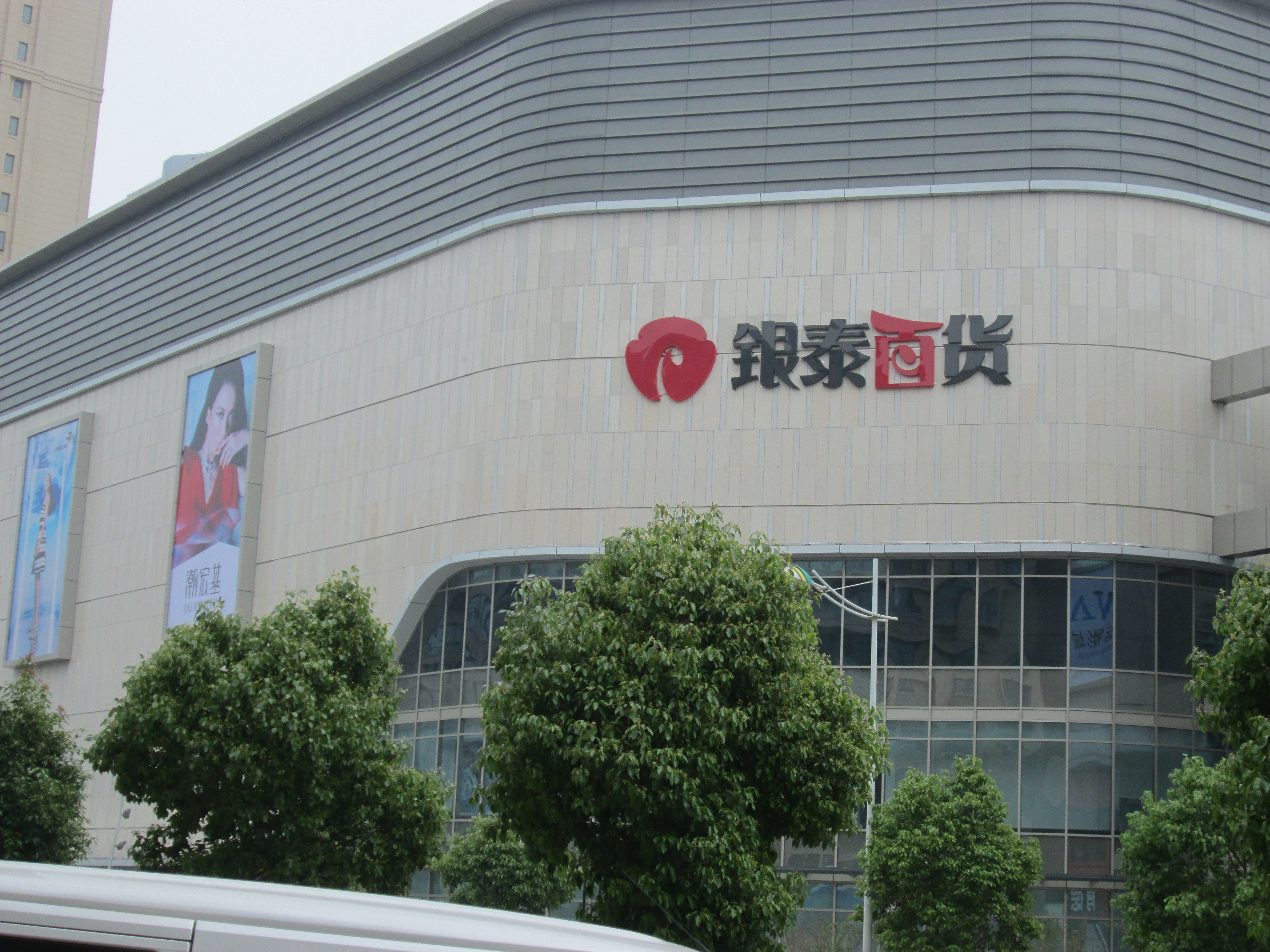 宁波北仑某商厦